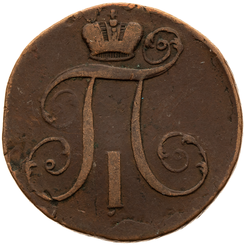 Mince 2 Kopějky 1797