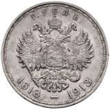 Stříbrná mince Rubl 1913 - 300 let Romanovců